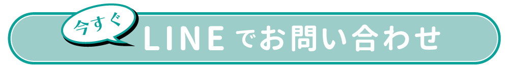 お問い合わせリンク